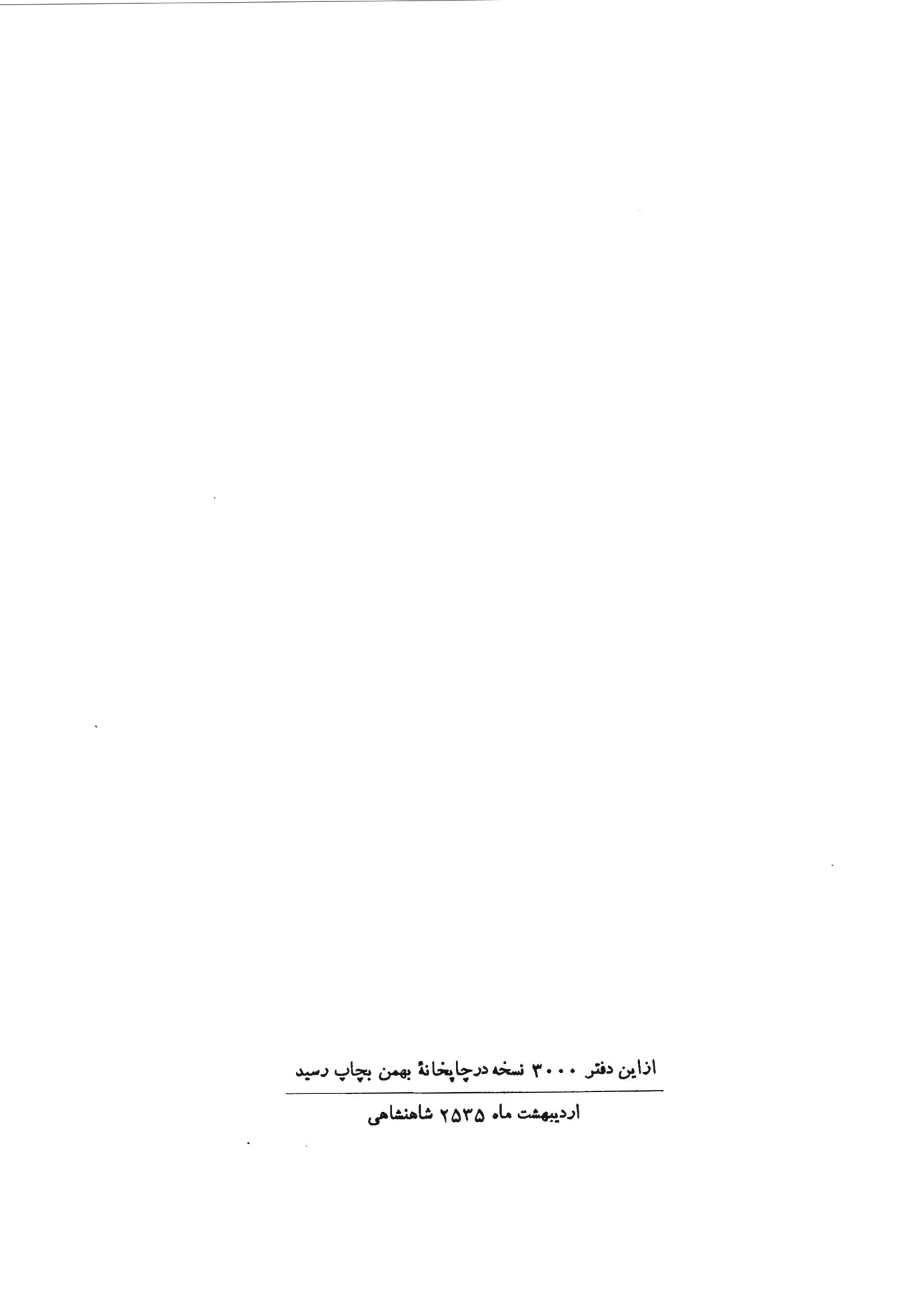 گزارشی درباره فرهنگستان ایران