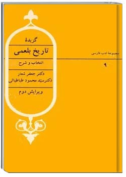 گزیده تاریخ بلعمی