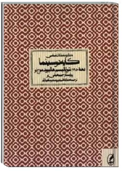 گزیده مقالات اساسی کایه دو سینما 1950