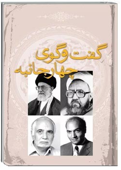 گفت وگوی چهارجانبه