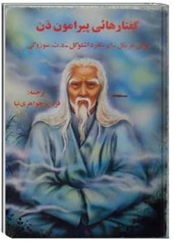 گفتارهایی پیرامون ذن