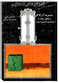 گفتگوهای تنهایی 2