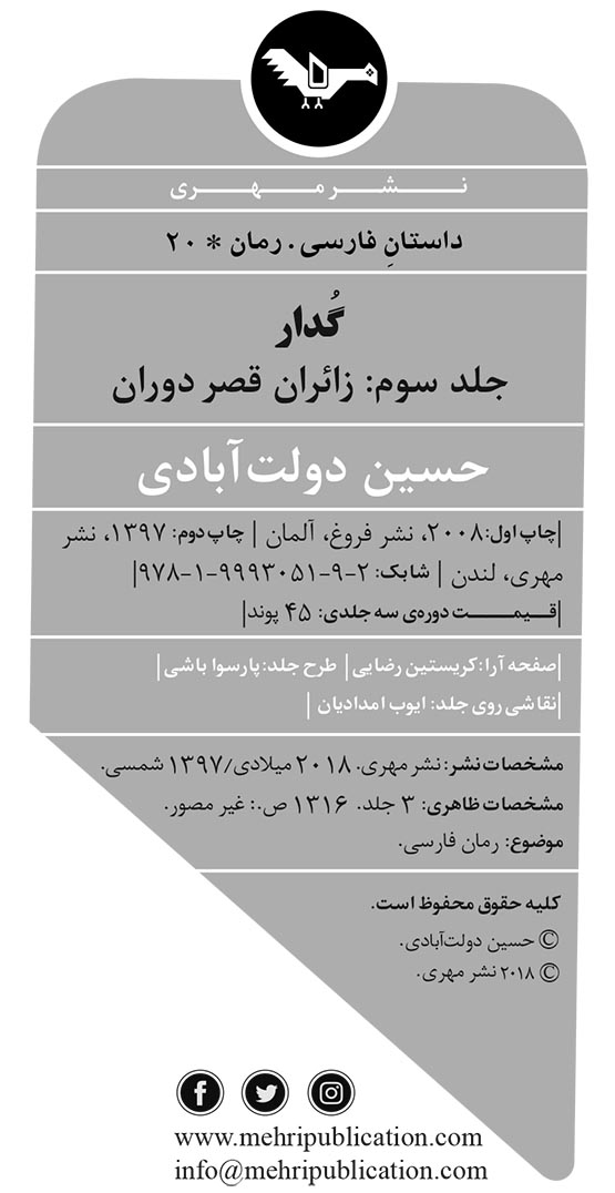 گُدار جلد سوم