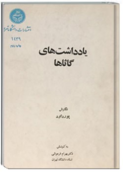 یادداشتهای گاتها