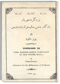 یزدگرد شهریار