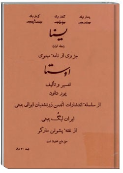 یسنا - جلد 1: جزوی از نامه مینوی اوستا