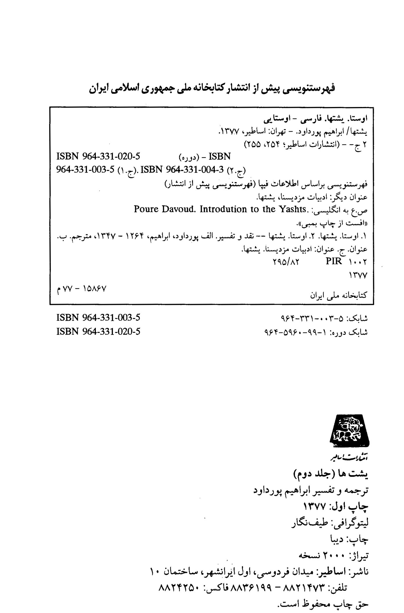 یشت ها (جلد دوم)