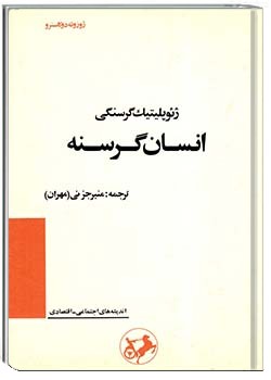 انسان گرسنه