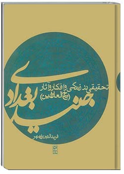 جنید بغدادی