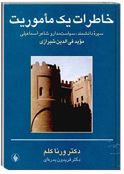 خاطرات یک ماموریت