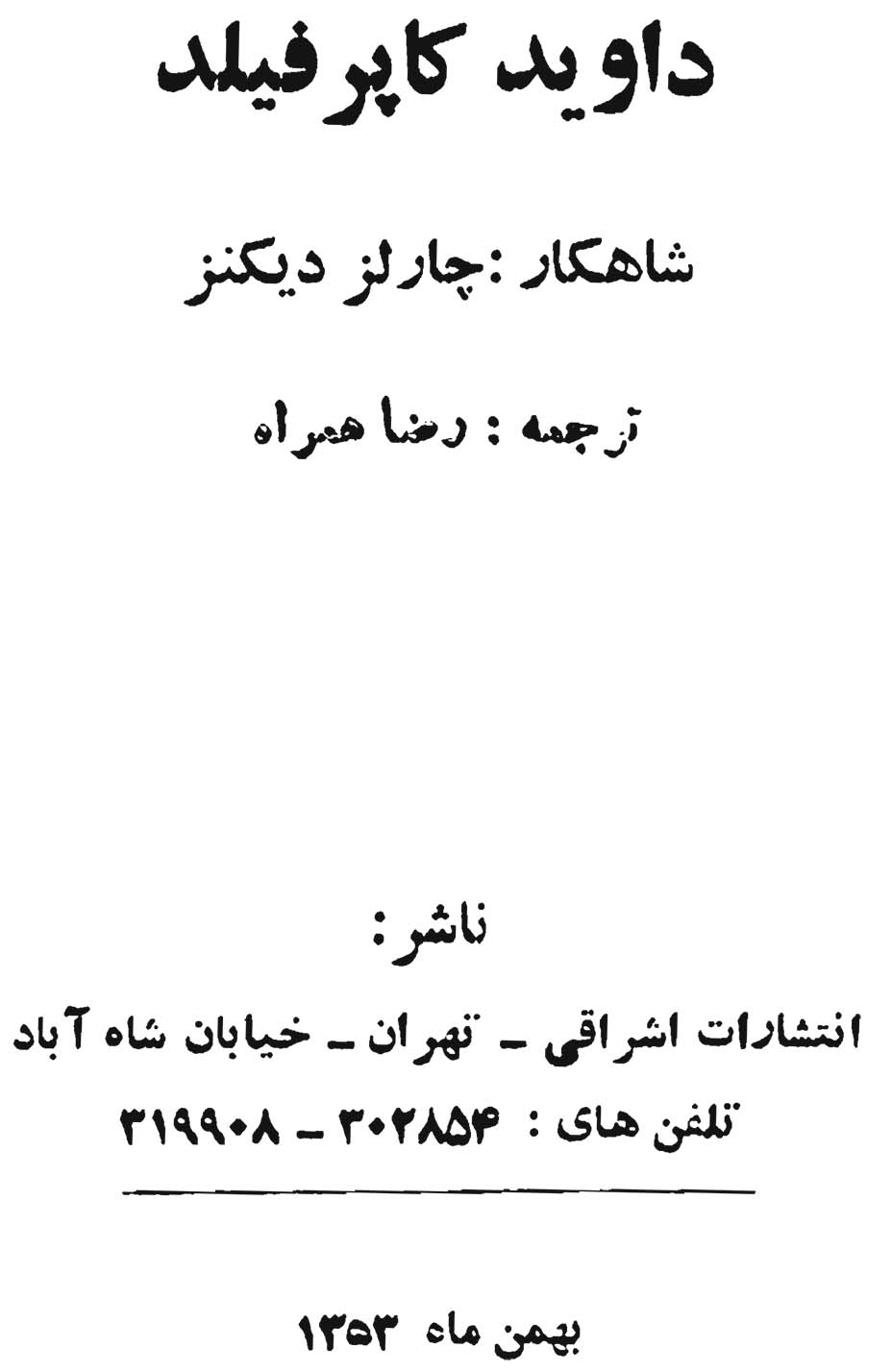 داوید کاپرفیلد