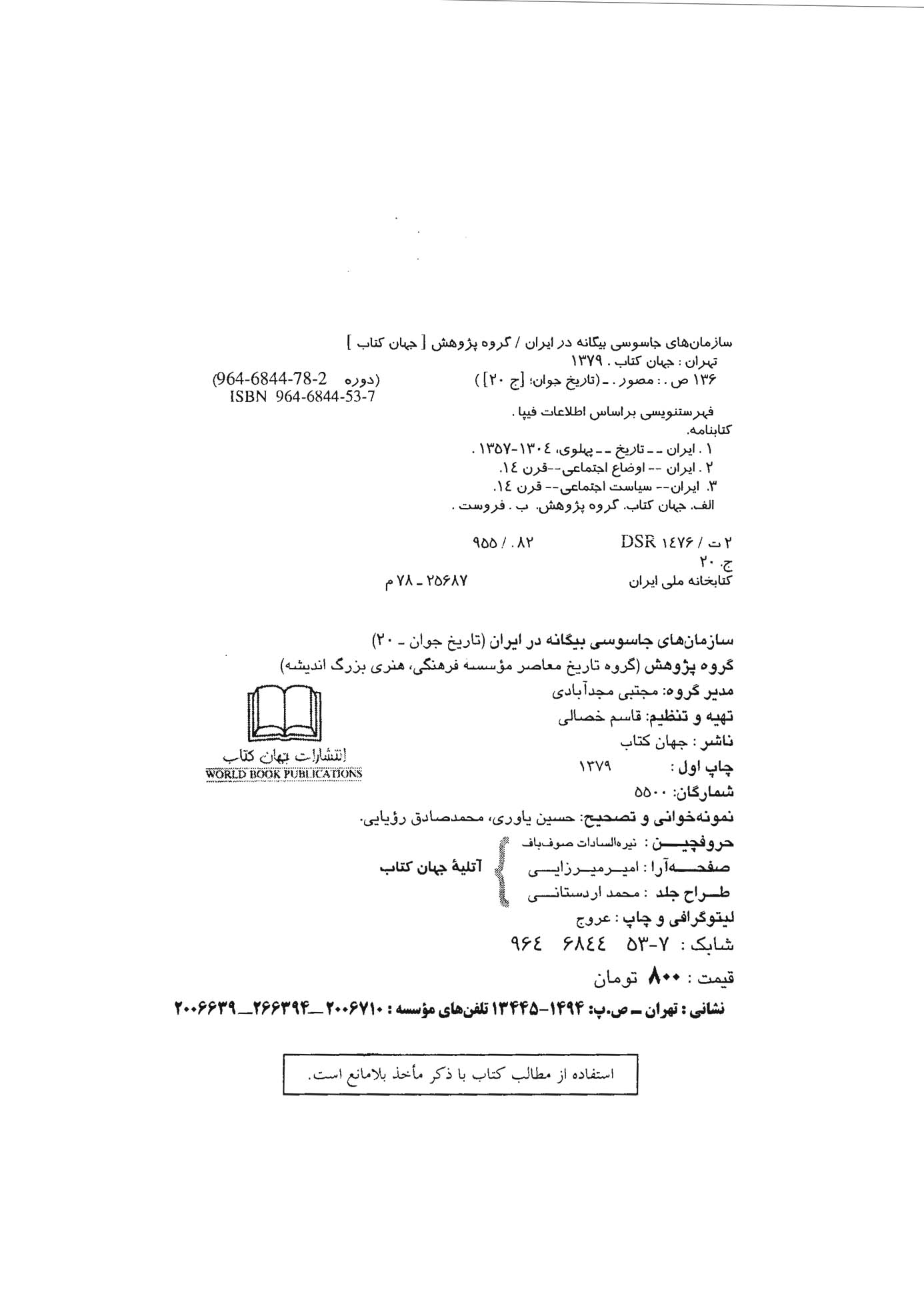سازمان های جاسوسی بیگانه در ایران همراه با آلبوم عکس ها