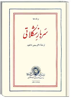 سرباز شکلاتی