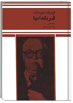 فیزیکدان‌ها