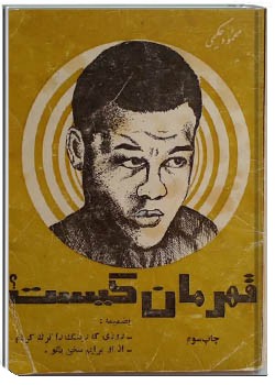 قهرمان کیست؟