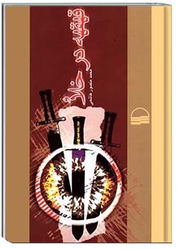 قهقهه در خلاء