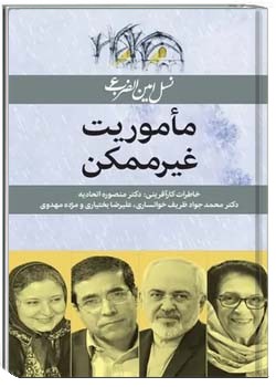 ماموریت غیرممکن