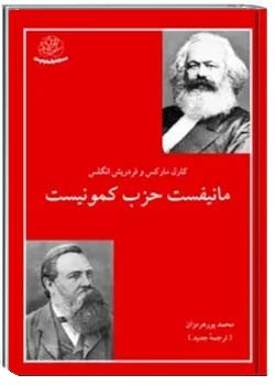 مانیفست حزب کمونیست