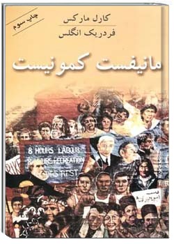 مانیفست کمونیست