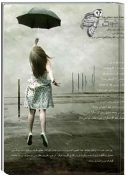 ماهنامه ادبیات داستانی چوک - شماره 16 - آذر 1390