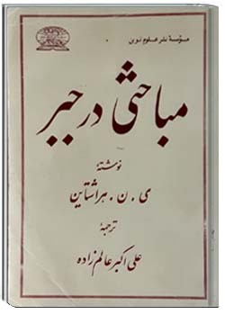 مباحثی در جبر