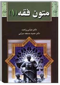 متون فقه 1