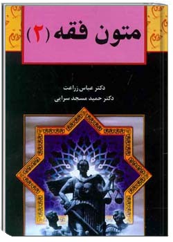 متون فقه 2