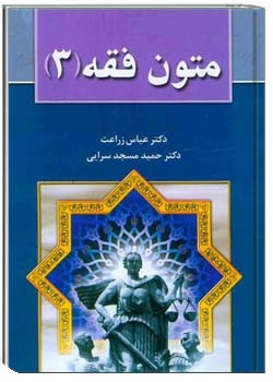 متون فقه 3