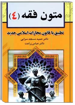 متون فقه 4