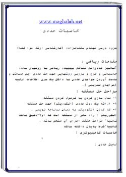 محاسبات عددی