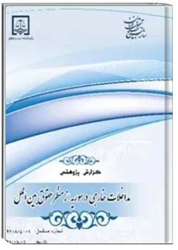 مداخلات خارجی در سوریه از منظر حقوق بین الملل