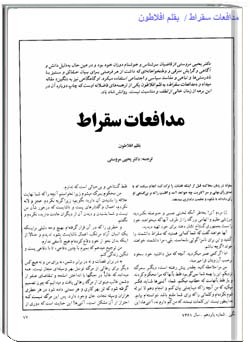 مدافعات سقراط