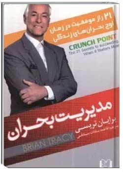 مدیریت بحران