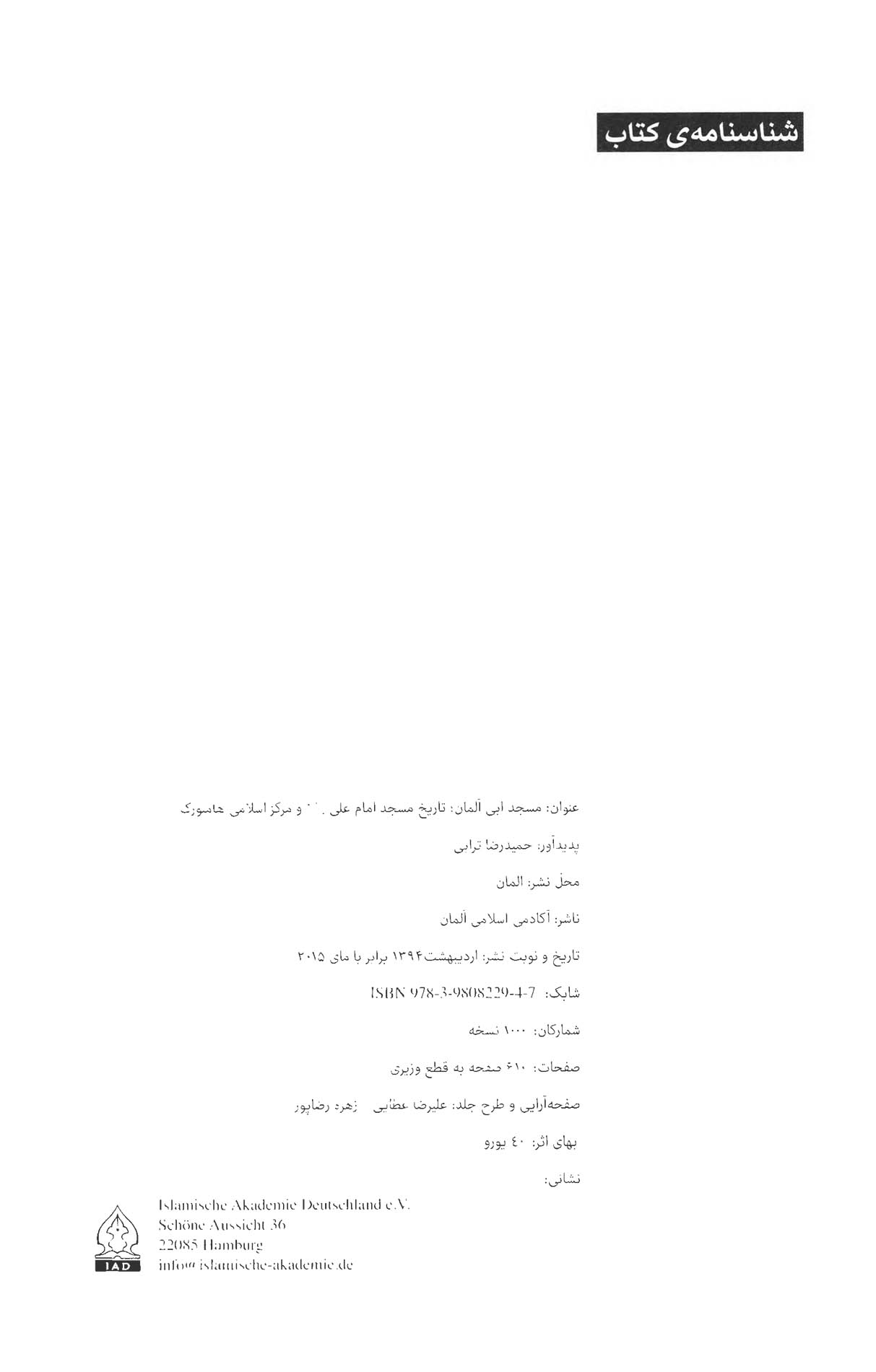 مسجد آبی آلمان