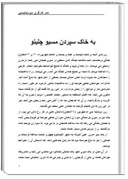 مسیو چلیتو و پتروس خان