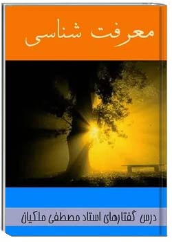 معرفت شناسی