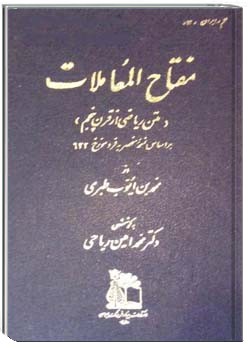 مفتاح المعاملات