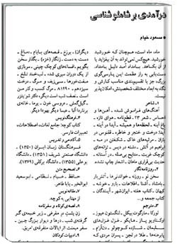 مقالات مسعود خیام