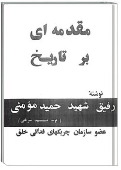 مقدمه ای برتاریخ