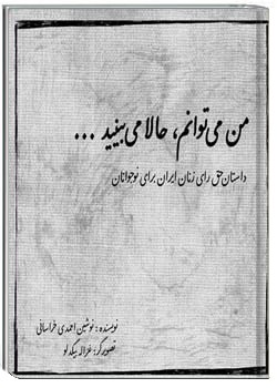 من می توانم، حالا می بینید