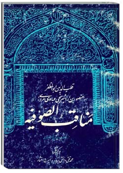 مناقب الصوفیه