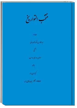 منتخب التواریخ جلد اول تا سوم