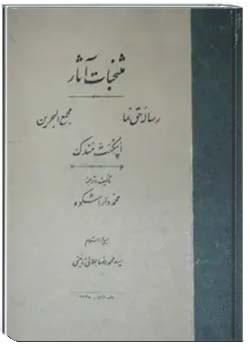 منتخبات آثار