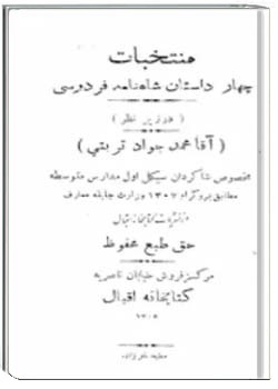 منتخبات چهار داستان شاهنامه فردوسی