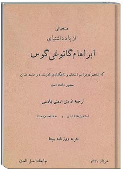 منتخباتی از یادداشتهای ابراهام گاتوغی گوس