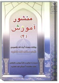 منشور آموزش 4