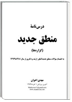 منطق جدید: گزاره‌ها