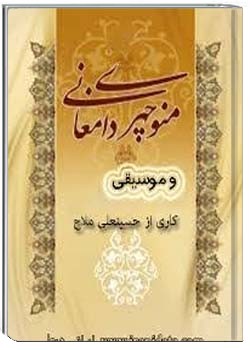 منوچهری دامغانی و موسیقی