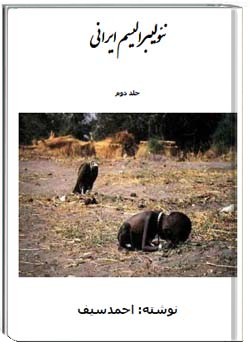 نئولیبرالیسم ایرانی (جلد دوم)