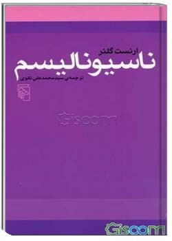 ناسیونالیسم